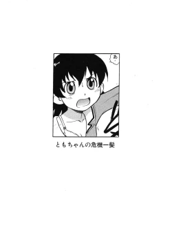 Page 36 of Himitsu no Houkago