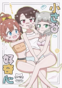 Page 1 of Chiisana Koukishin