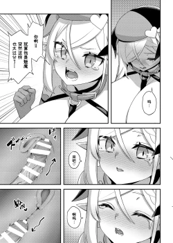 Page 14 of Tonikaku Loli Chounyuu Succubus-chan