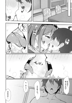 Page 13 of Miwaku no Sora ni Nagareruru Kimi