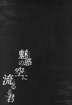 Page 30 of Miwaku no Sora ni Nagareruru Kimi