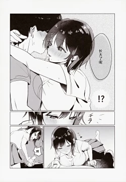 Page 17 of (COMIC1☆25) [Unimaroya (Unimaro) Senpai, Motto Chikubi de Ikasete Kudasai! ~Bokura wa Himitsu de Dekiteiru~ [Chinese]