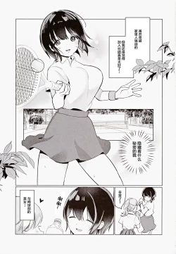 Page 2 of (COMIC1☆25) [Unimaroya (Unimaro) Senpai, Motto Chikubi de Ikasete Kudasai! ~Bokura wa Himitsu de Dekiteiru~ [Chinese]