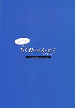 Page 36 of (COMIC1☆25) [Unimaroya (Unimaro) Senpai, Motto Chikubi de Ikasete Kudasai! ~Bokura wa Himitsu de Dekiteiru~ [Chinese]