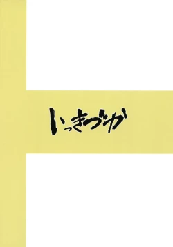 Page 28 of Chitsujo Bunny