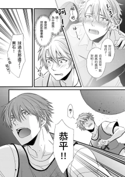 Page 116 of Shihai sareru no ga Ore no Sei| 調教遠比想像中更舒服～在他們的調教之下身體止不住高潮～ Ch. 1-14