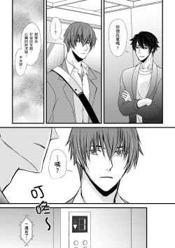 Page 124 of Shihai sareru no ga Ore no Sei| 調教遠比想像中更舒服～在他們的調教之下身體止不住高潮～ Ch. 1-14