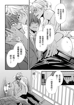 Page 138 of Shihai sareru no ga Ore no Sei| 調教遠比想像中更舒服～在他們的調教之下身體止不住高潮～ Ch. 1-14