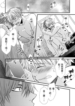 Page 141 of Shihai sareru no ga Ore no Sei| 調教遠比想像中更舒服～在他們的調教之下身體止不住高潮～ Ch. 1-14