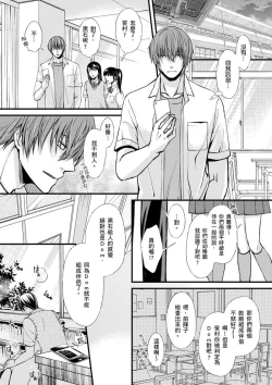 Page 14 of Shihai sareru no ga Ore no Sei| 調教遠比想像中更舒服～在他們的調教之下身體止不住高潮～ Ch. 1-14