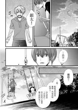 Page 156 of Shihai sareru no ga Ore no Sei| 調教遠比想像中更舒服～在他們的調教之下身體止不住高潮～ Ch. 1-14