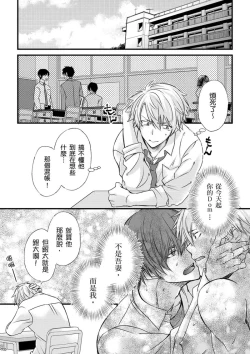 Page 164 of Shihai sareru no ga Ore no Sei| 調教遠比想像中更舒服～在他們的調教之下身體止不住高潮～ Ch. 1-14