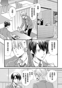 Page 172 of Shihai sareru no ga Ore no Sei| 調教遠比想像中更舒服～在他們的調教之下身體止不住高潮～ Ch. 1-14