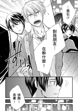 Page 178 of Shihai sareru no ga Ore no Sei| 調教遠比想像中更舒服～在他們的調教之下身體止不住高潮～ Ch. 1-14