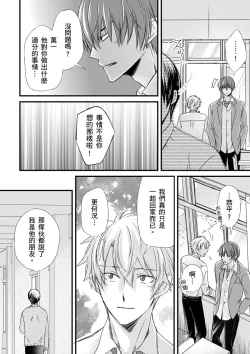 Page 181 of Shihai sareru no ga Ore no Sei| 調教遠比想像中更舒服～在他們的調教之下身體止不住高潮～ Ch. 1-14