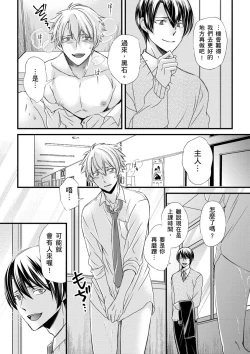 Page 187 of Shihai sareru no ga Ore no Sei| 調教遠比想像中更舒服～在他們的調教之下身體止不住高潮～ Ch. 1-14