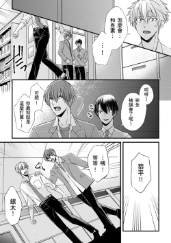 Page 205 of Shihai sareru no ga Ore no Sei| 調教遠比想像中更舒服～在他們的調教之下身體止不住高潮～ Ch. 1-14