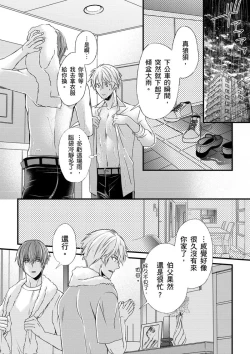 Page 208 of Shihai sareru no ga Ore no Sei| 調教遠比想像中更舒服～在他們的調教之下身體止不住高潮～ Ch. 1-14