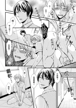 Page 20 of Shihai sareru no ga Ore no Sei| 調教遠比想像中更舒服～在他們的調教之下身體止不住高潮～ Ch. 1-14