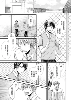 Page 21 of Shihai sareru no ga Ore no Sei| 調教遠比想像中更舒服～在他們的調教之下身體止不住高潮～ Ch. 1-14