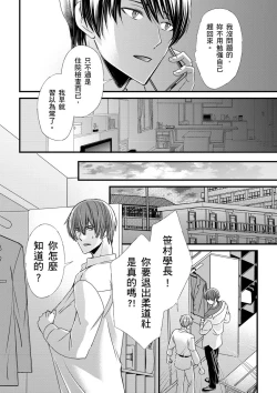 Page 229 of Shihai sareru no ga Ore no Sei| 調教遠比想像中更舒服～在他們的調教之下身體止不住高潮～ Ch. 1-14