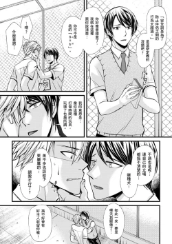 Page 22 of Shihai sareru no ga Ore no Sei| 調教遠比想像中更舒服～在他們的調教之下身體止不住高潮～ Ch. 1-14