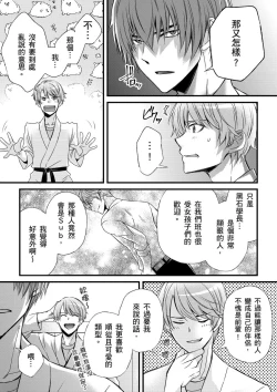 Page 247 of Shihai sareru no ga Ore no Sei| 調教遠比想像中更舒服～在他們的調教之下身體止不住高潮～ Ch. 1-14