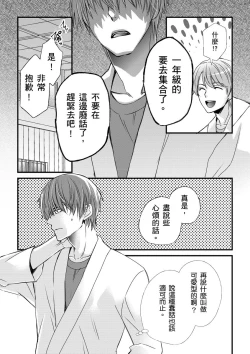 Page 248 of Shihai sareru no ga Ore no Sei| 調教遠比想像中更舒服～在他們的調教之下身體止不住高潮～ Ch. 1-14