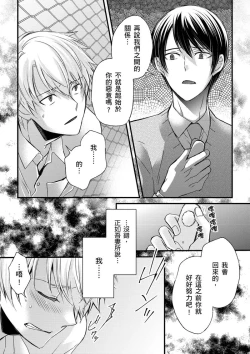 Page 252 of Shihai sareru no ga Ore no Sei| 調教遠比想像中更舒服～在他們的調教之下身體止不住高潮～ Ch. 1-14