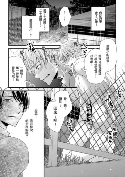 Page 253 of Shihai sareru no ga Ore no Sei| 調教遠比想像中更舒服～在他們的調教之下身體止不住高潮～ Ch. 1-14