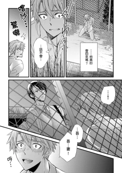 Page 254 of Shihai sareru no ga Ore no Sei| 調教遠比想像中更舒服～在他們的調教之下身體止不住高潮～ Ch. 1-14