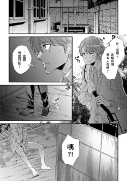 Page 265 of Shihai sareru no ga Ore no Sei| 調教遠比想像中更舒服～在他們的調教之下身體止不住高潮～ Ch. 1-14