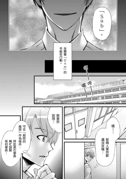 Page 285 of Shihai sareru no ga Ore no Sei| 調教遠比想像中更舒服～在他們的調教之下身體止不住高潮～ Ch. 1-14