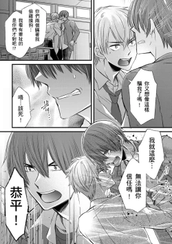 Page 300 of Shihai sareru no ga Ore no Sei| 調教遠比想像中更舒服～在他們的調教之下身體止不住高潮～ Ch. 1-14