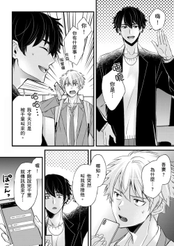 Page 308 of Shihai sareru no ga Ore no Sei| 調教遠比想像中更舒服～在他們的調教之下身體止不住高潮～ Ch. 1-14