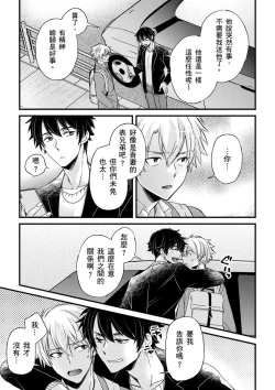 Page 309 of Shihai sareru no ga Ore no Sei| 調教遠比想像中更舒服～在他們的調教之下身體止不住高潮～ Ch. 1-14
