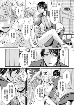 Page 30 of Shihai sareru no ga Ore no Sei| 調教遠比想像中更舒服～在他們的調教之下身體止不住高潮～ Ch. 1-14
