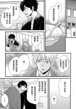 Page 315 of Shihai sareru no ga Ore no Sei| 調教遠比想像中更舒服～在他們的調教之下身體止不住高潮～ Ch. 1-14