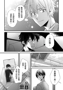 Page 317 of Shihai sareru no ga Ore no Sei| 調教遠比想像中更舒服～在他們的調教之下身體止不住高潮～ Ch. 1-14