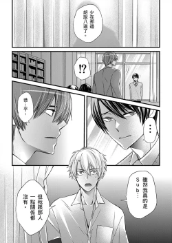 Page 333 of Shihai sareru no ga Ore no Sei| 調教遠比想像中更舒服～在他們的調教之下身體止不住高潮～ Ch. 1-14