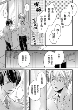 Page 338 of Shihai sareru no ga Ore no Sei| 調教遠比想像中更舒服～在他們的調教之下身體止不住高潮～ Ch. 1-14
