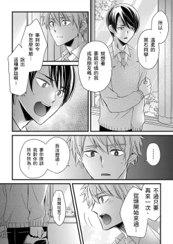 Page 339 of Shihai sareru no ga Ore no Sei| 調教遠比想像中更舒服～在他們的調教之下身體止不住高潮～ Ch. 1-14