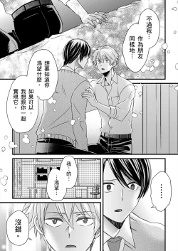 Page 343 of Shihai sareru no ga Ore no Sei| 調教遠比想像中更舒服～在他們的調教之下身體止不住高潮～ Ch. 1-14