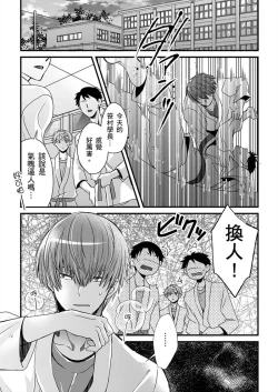 Page 349 of Shihai sareru no ga Ore no Sei| 調教遠比想像中更舒服～在他們的調教之下身體止不住高潮～ Ch. 1-14