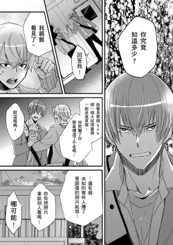 Page 355 of Shihai sareru no ga Ore no Sei| 調教遠比想像中更舒服～在他們的調教之下身體止不住高潮～ Ch. 1-14