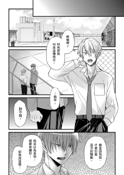 Page 358 of Shihai sareru no ga Ore no Sei| 調教遠比想像中更舒服～在他們的調教之下身體止不住高潮～ Ch. 1-14