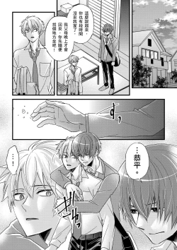 Page 362 of Shihai sareru no ga Ore no Sei| 調教遠比想像中更舒服～在他們的調教之下身體止不住高潮～ Ch. 1-14