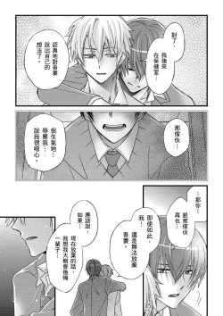 Page 363 of Shihai sareru no ga Ore no Sei| 調教遠比想像中更舒服～在他們的調教之下身體止不住高潮～ Ch. 1-14