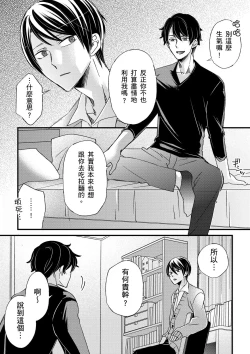 Page 375 of Shihai sareru no ga Ore no Sei| 調教遠比想像中更舒服～在他們的調教之下身體止不住高潮～ Ch. 1-14
