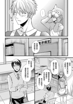 Page 70 of Shihai sareru no ga Ore no Sei| 調教遠比想像中更舒服～在他們的調教之下身體止不住高潮～ Ch. 1-14